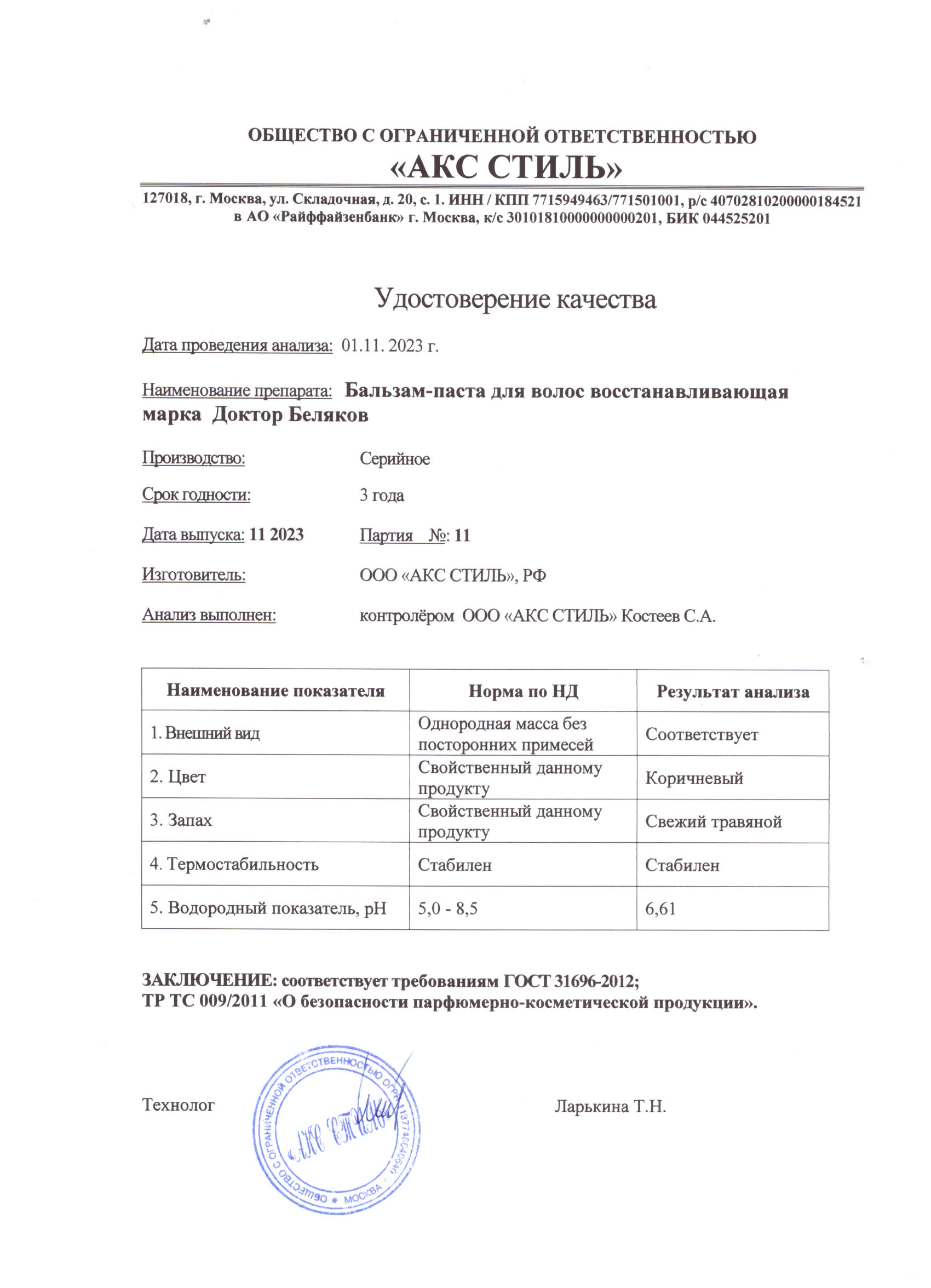 Паспорт №112023